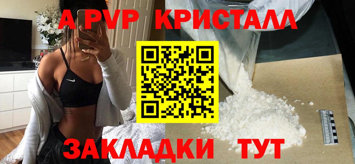 Alpha PVP СК КРИС  A PVP VHQ  А ПВП Соль  Вход с VPN  А ПВП  Петропавловск-Камчатский 