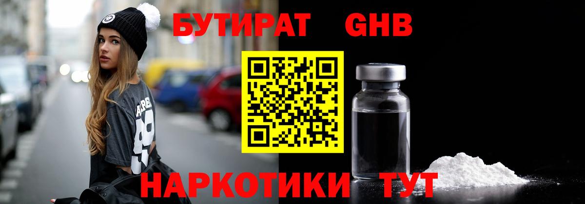 Бутират буратино Петропавловск-Камчатский