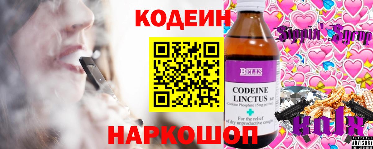 Петропавловск-Камчатский  Codein Purple Drank  Вход с VPN 