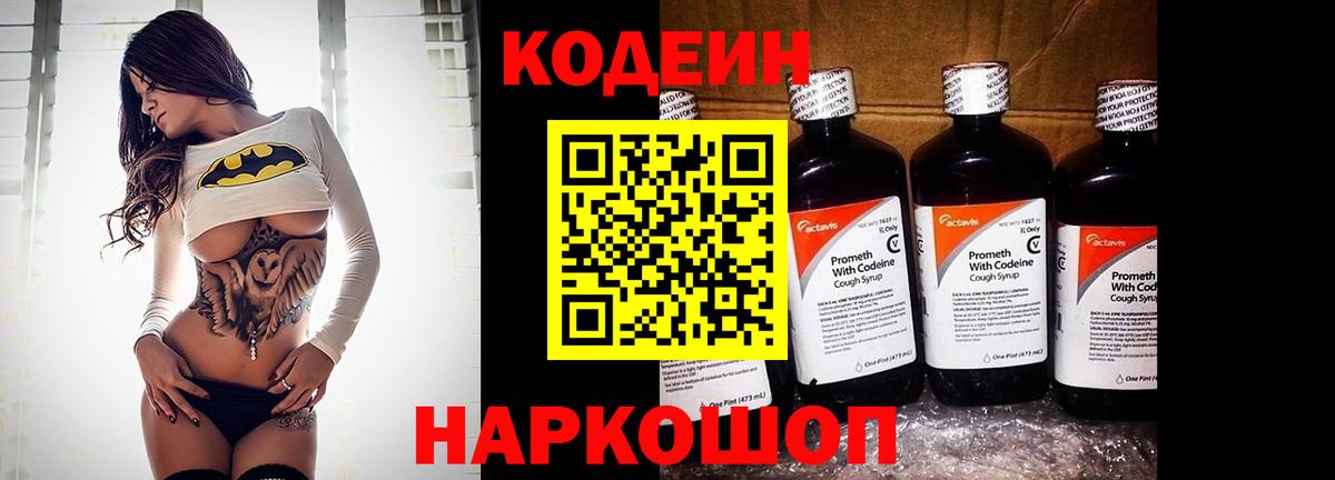 Кодеиновый сироп Lean Purple Drank Петропавловск-Камчатский