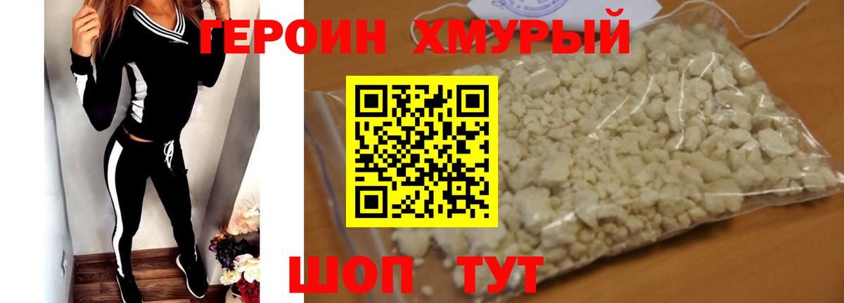 ГЕРОИН  ГЕРОИН Heroin  Вход с VPN  Петропавловск-Камчатский 
