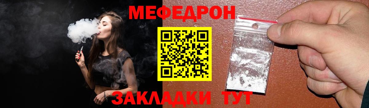 МЕФ мяу мяу  Мефедрон  Петропавловск-Камчатский  Вход с VPN  Мефедрон кристаллы  МЕФ 