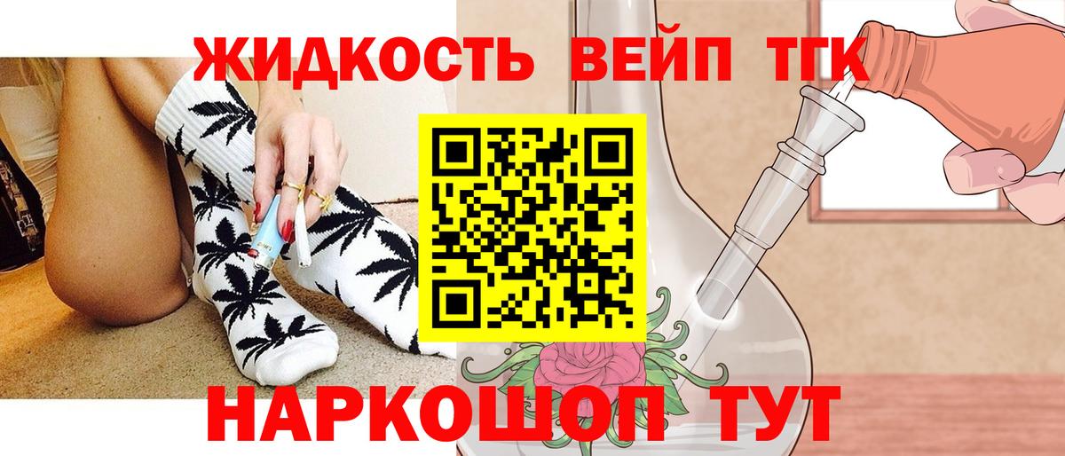 Петропавловск-Камчатский  Дистиллят ТГК вейп с тгк  магазин  наркотиков  ТГК вейп с тгк  Вход с VPN 